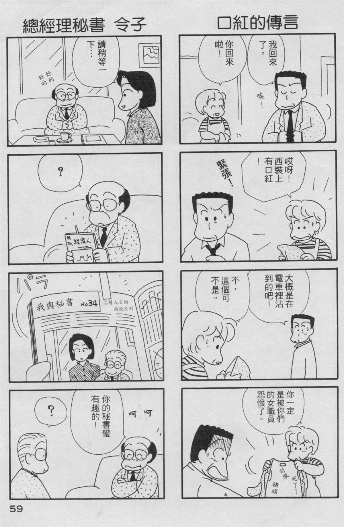 OL进化论漫画,第2卷5图