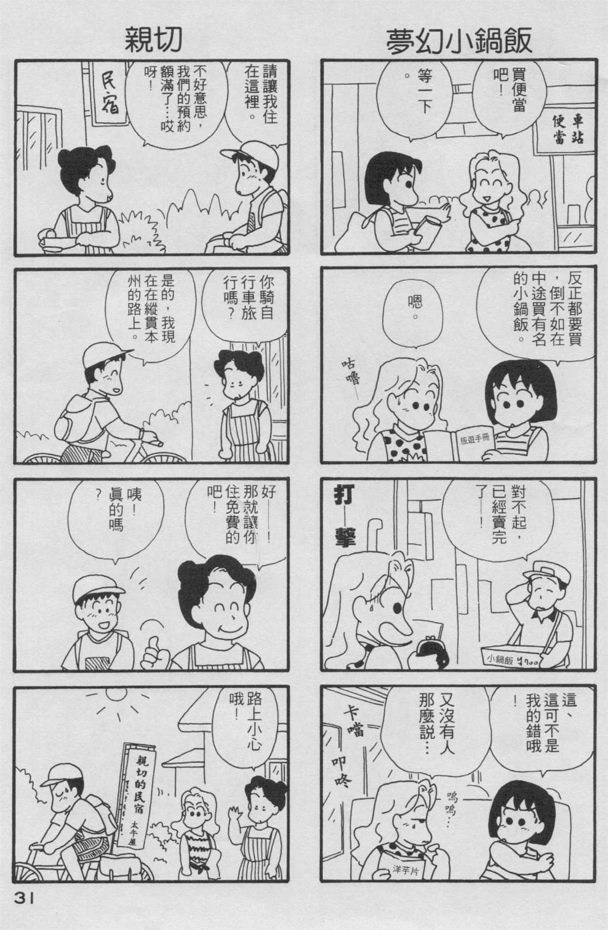 OL进化论漫画,第2卷2图