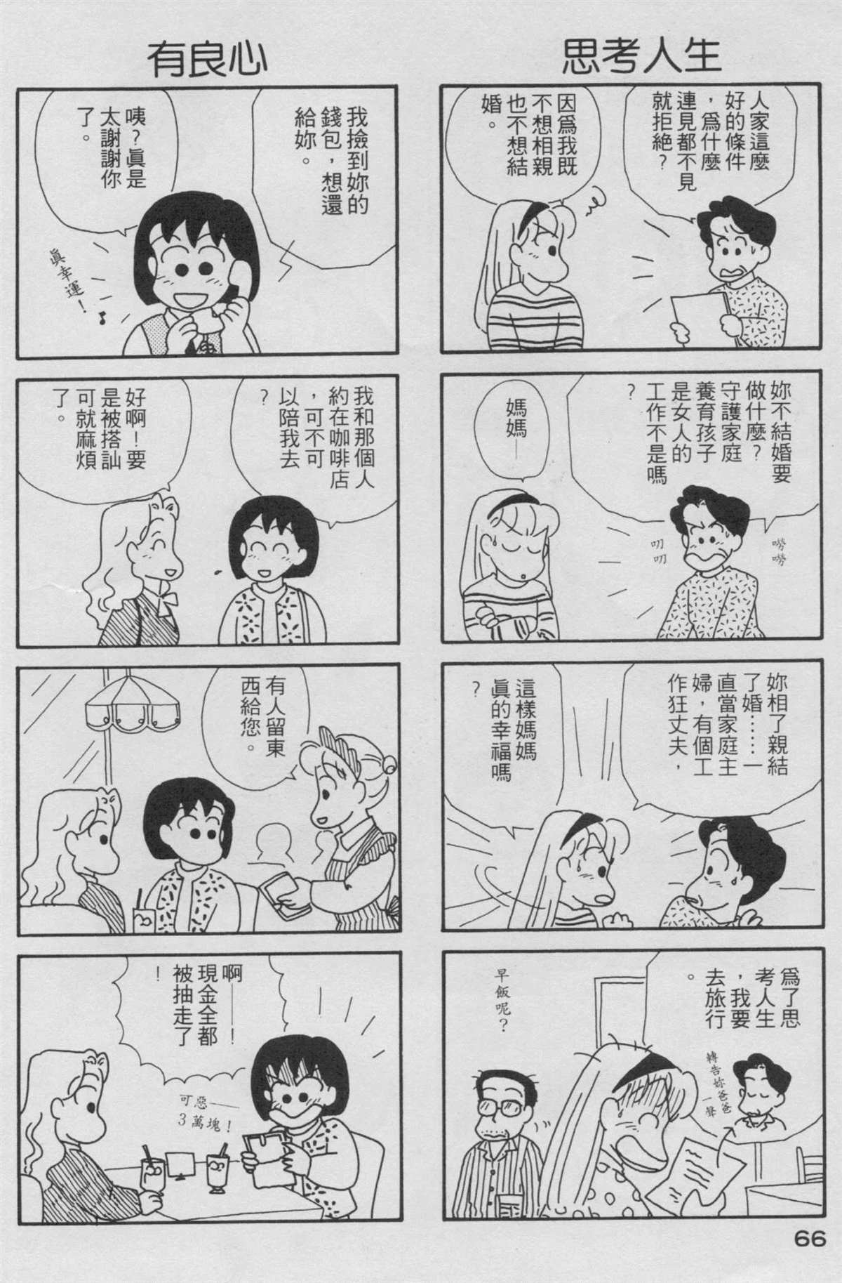 OL进化论漫画,第2卷2图