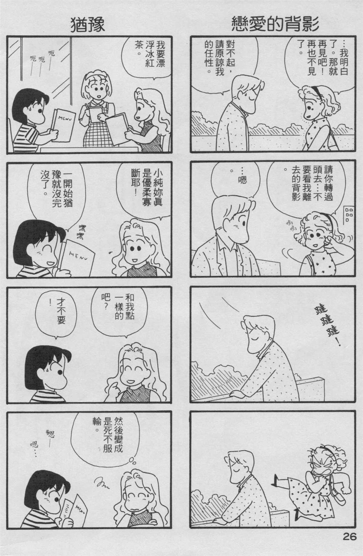 OL进化论漫画,第2卷2图