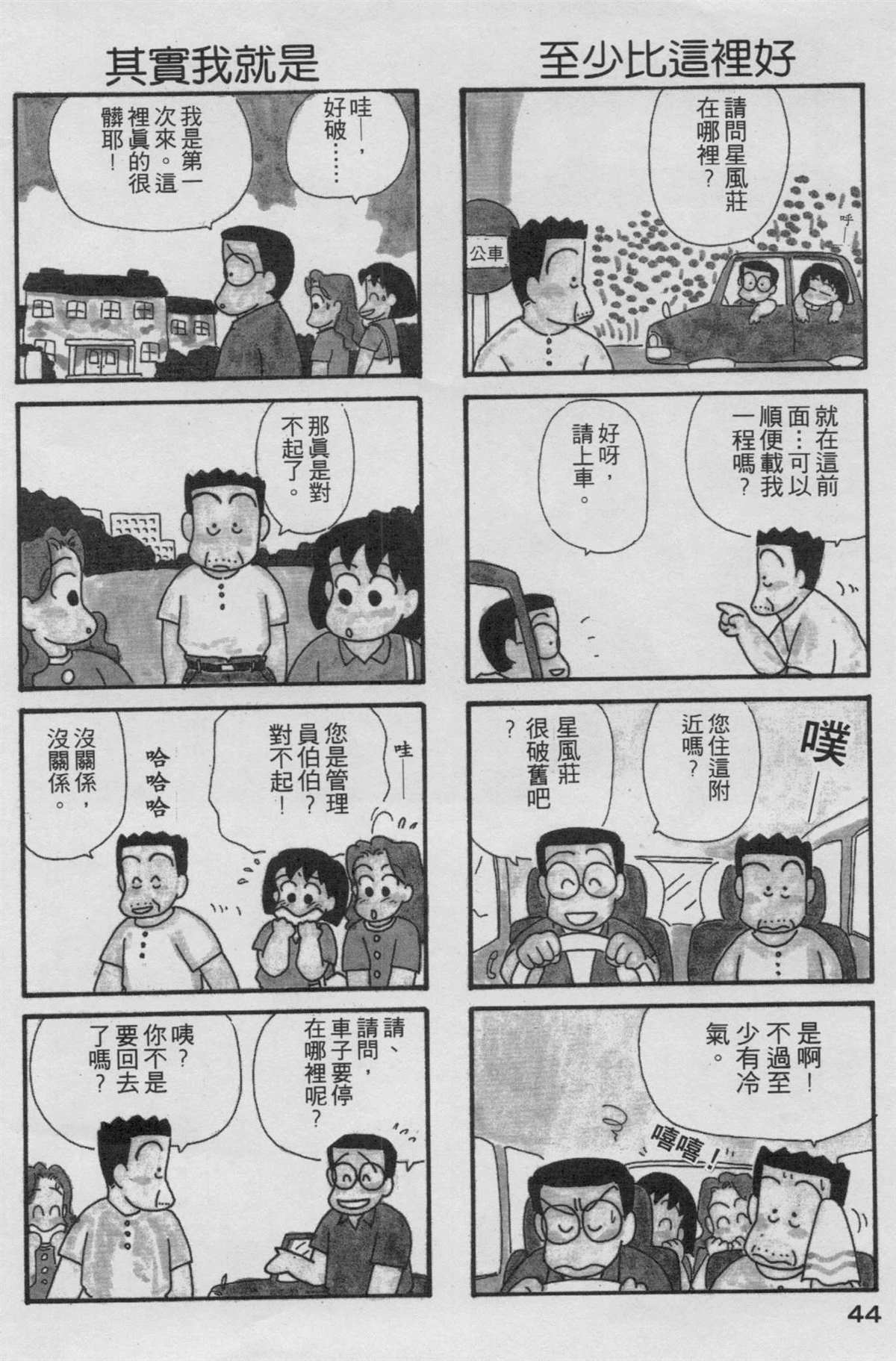 OL进化论漫画,第2卷5图