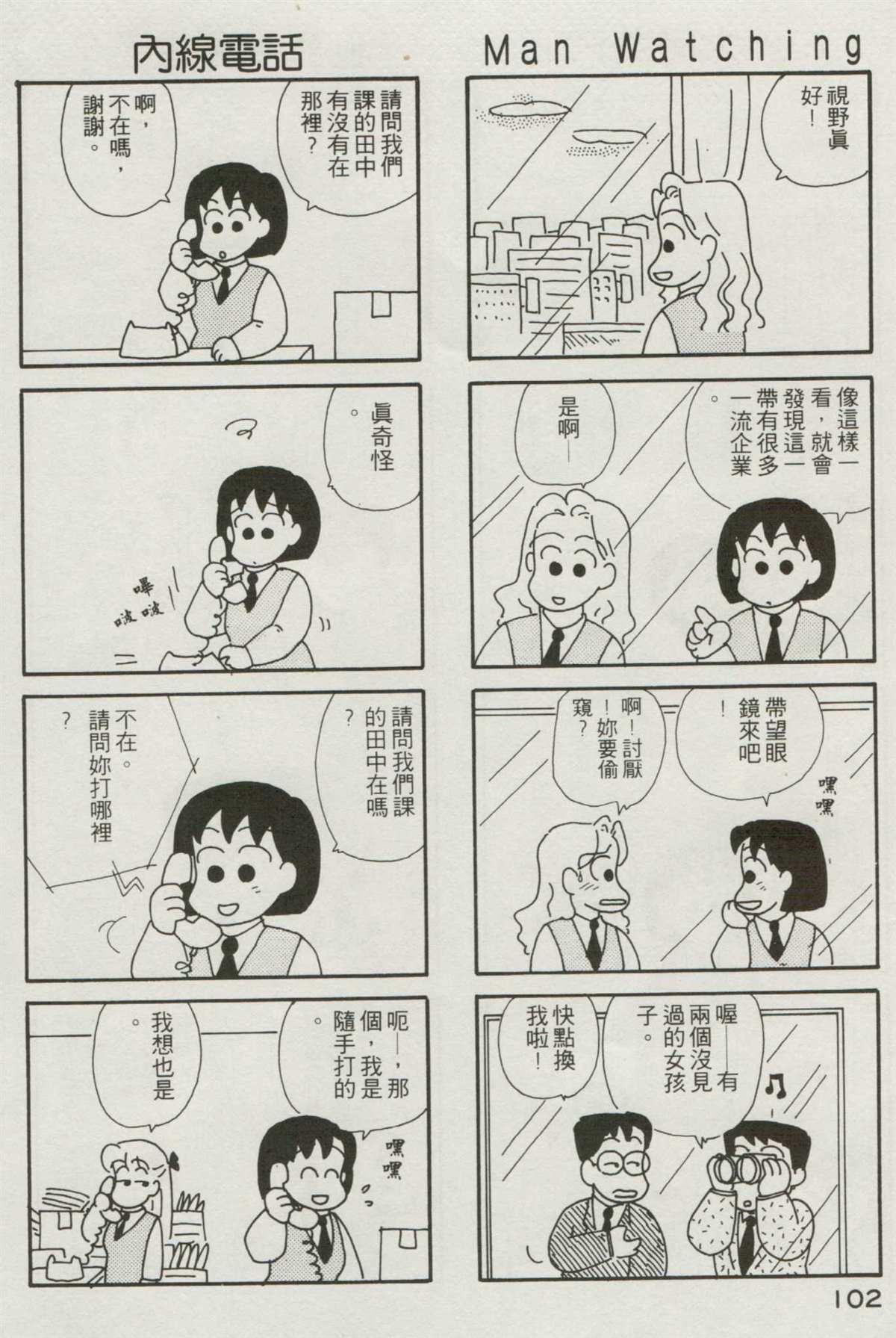 OL进化论漫画,第2卷3图