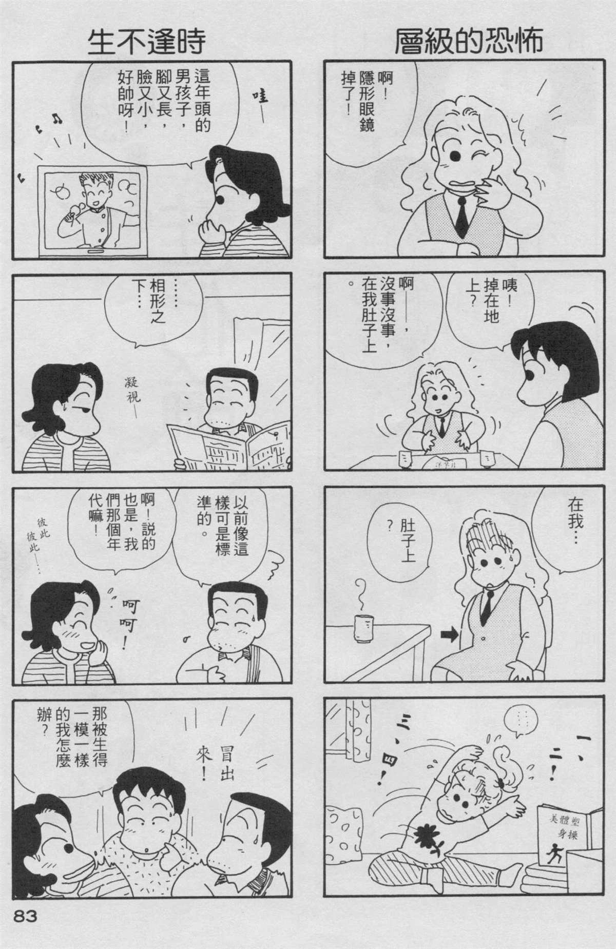 OL进化论漫画,第2卷4图