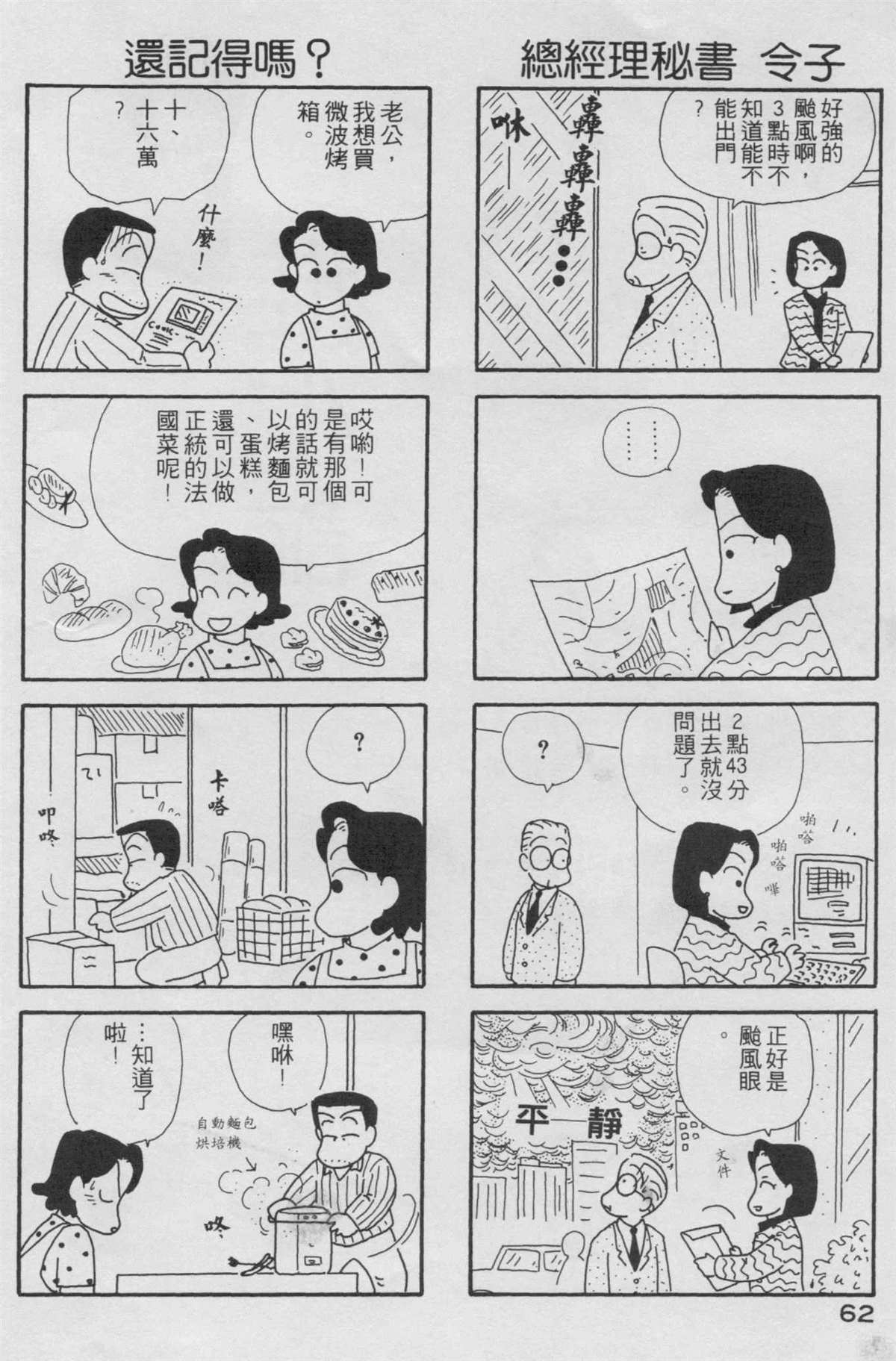 OL进化论漫画,第2卷3图