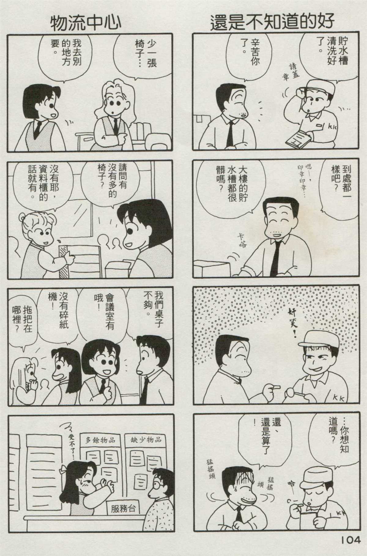 OL进化论漫画,第2卷5图