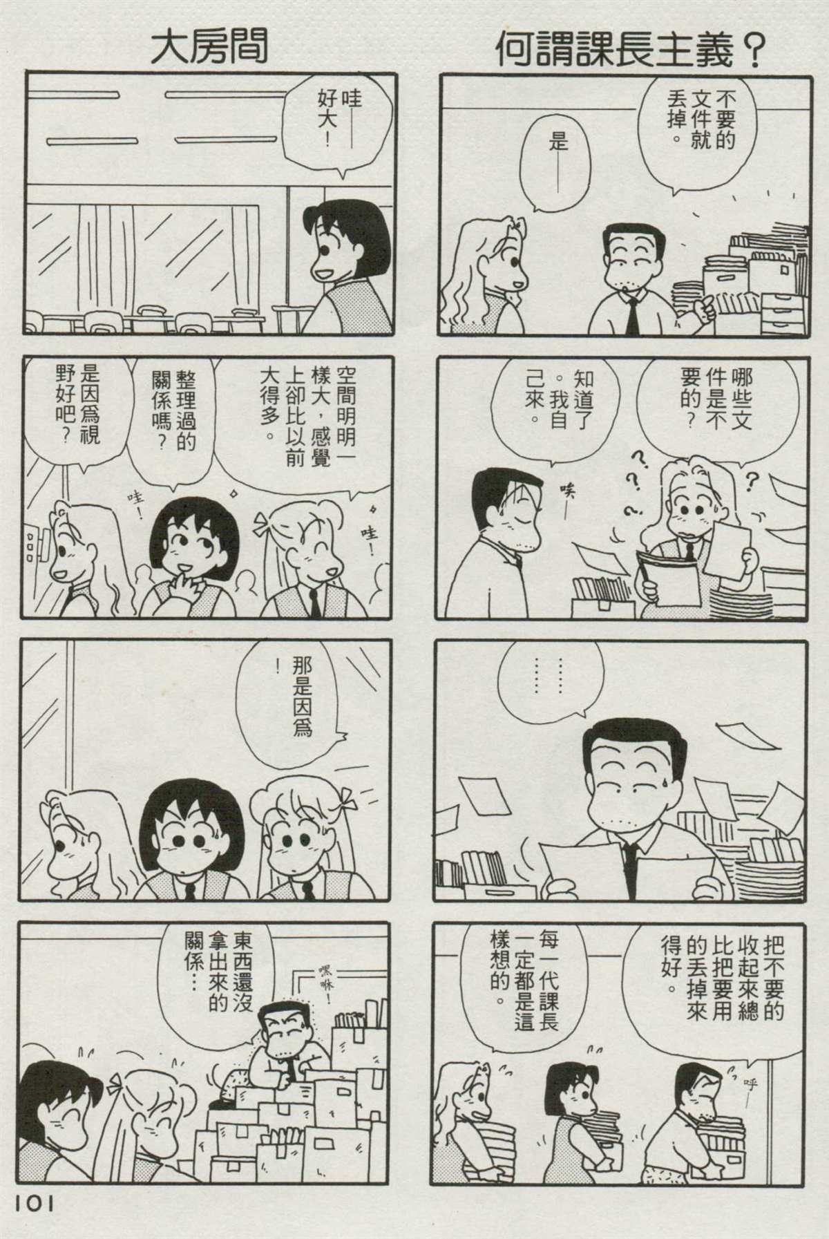 OL进化论漫画,第2卷2图