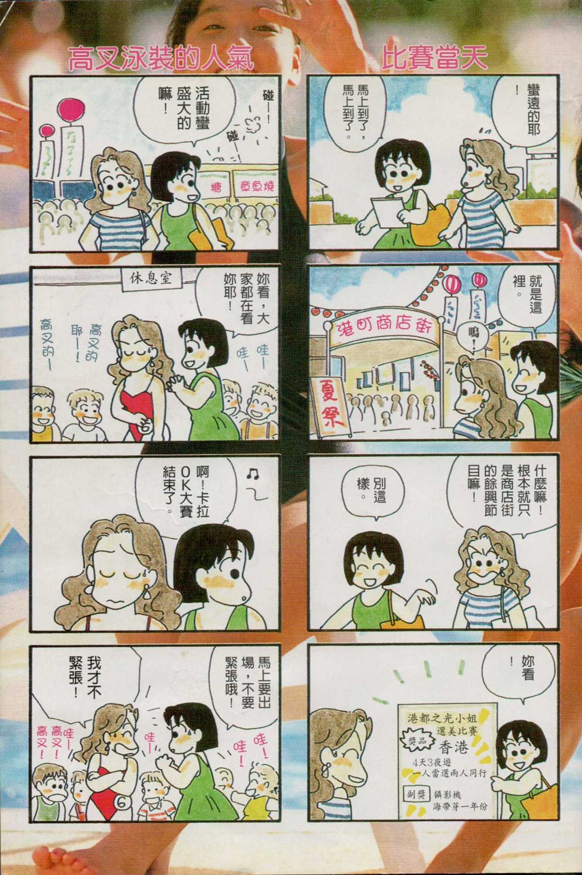 OL进化论漫画,第2卷4图