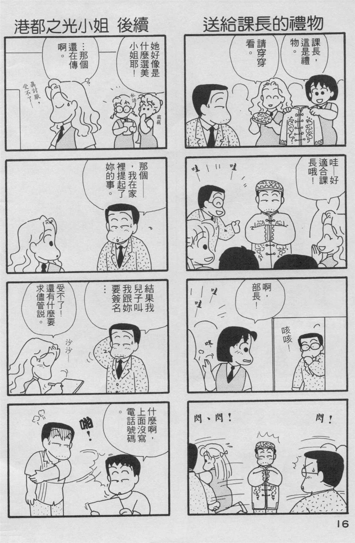 OL进化论漫画,第2卷2图