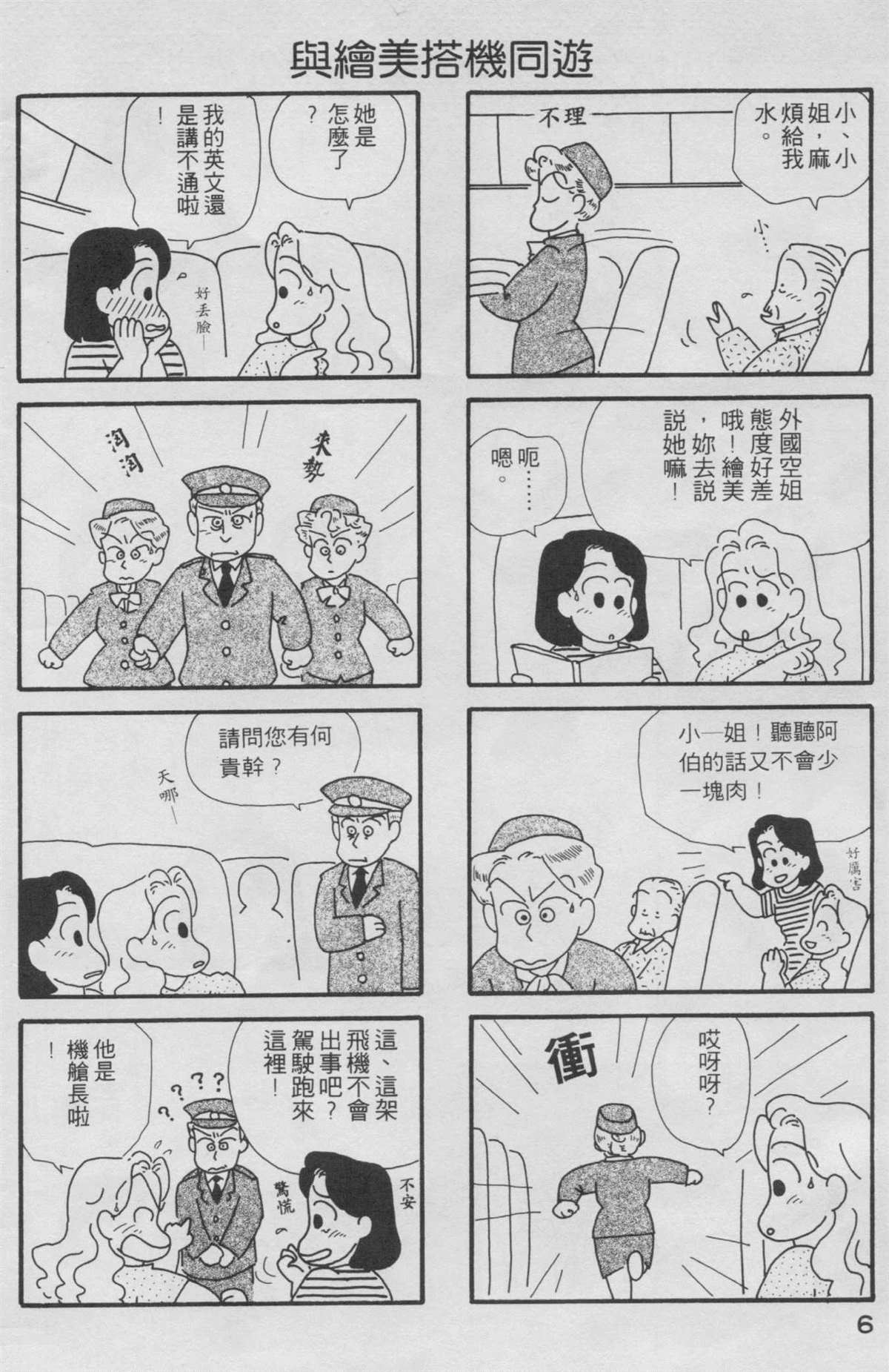 OL进化论漫画,第2卷2图