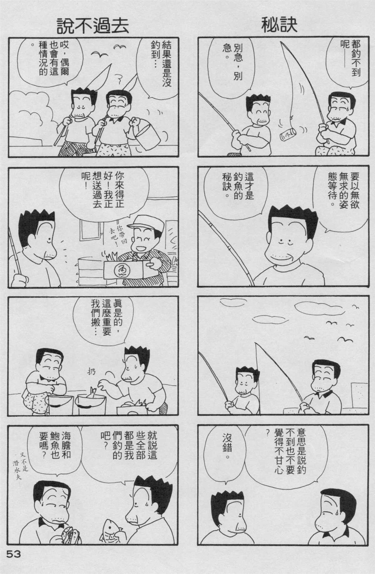 OL进化论漫画,第2卷4图