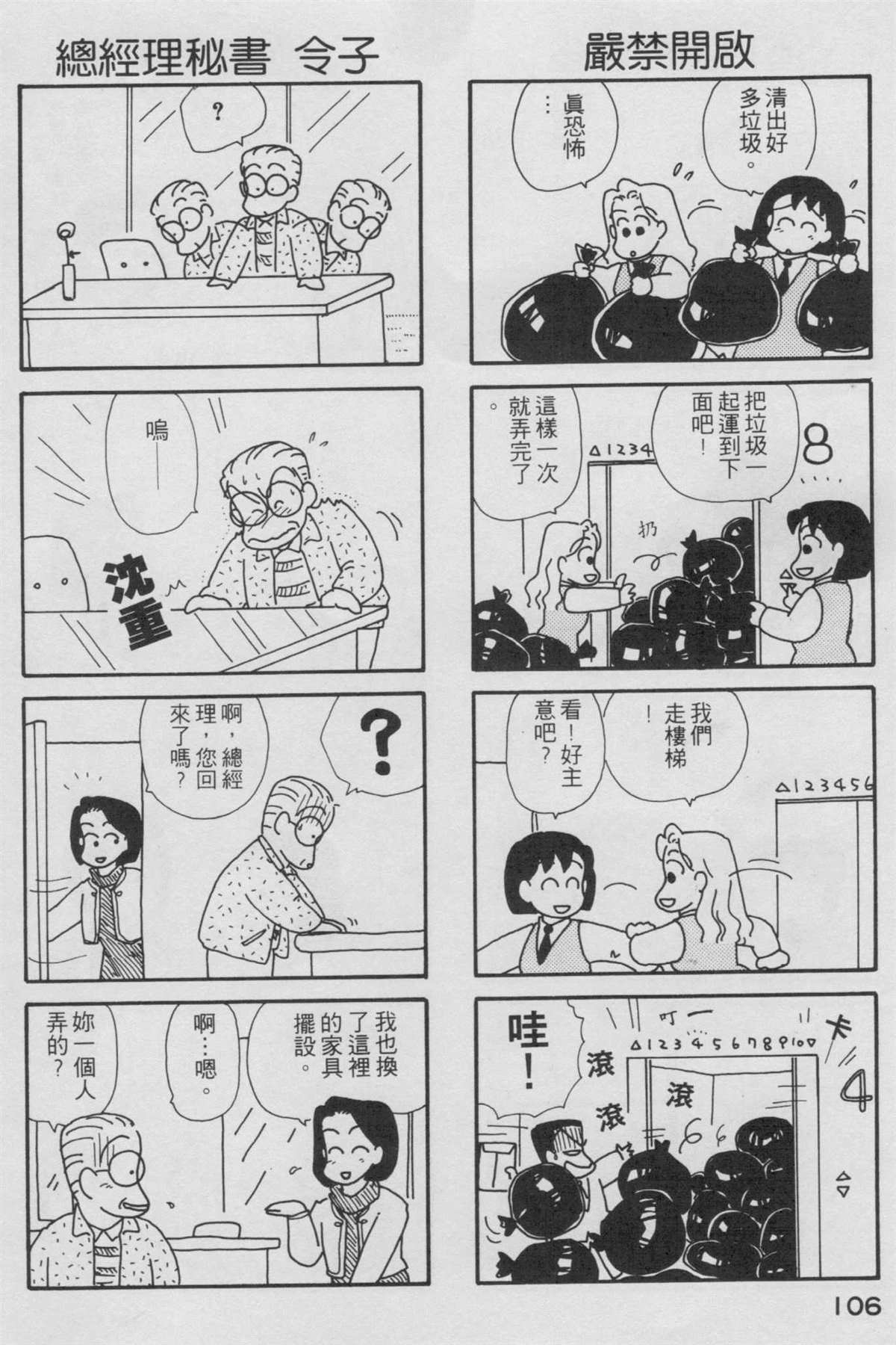 OL进化论漫画,第2卷2图