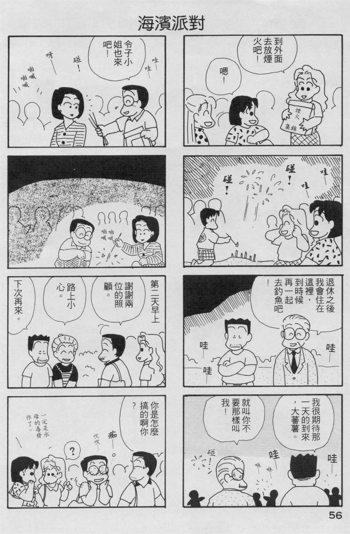 OL进化论漫画,第2卷2图