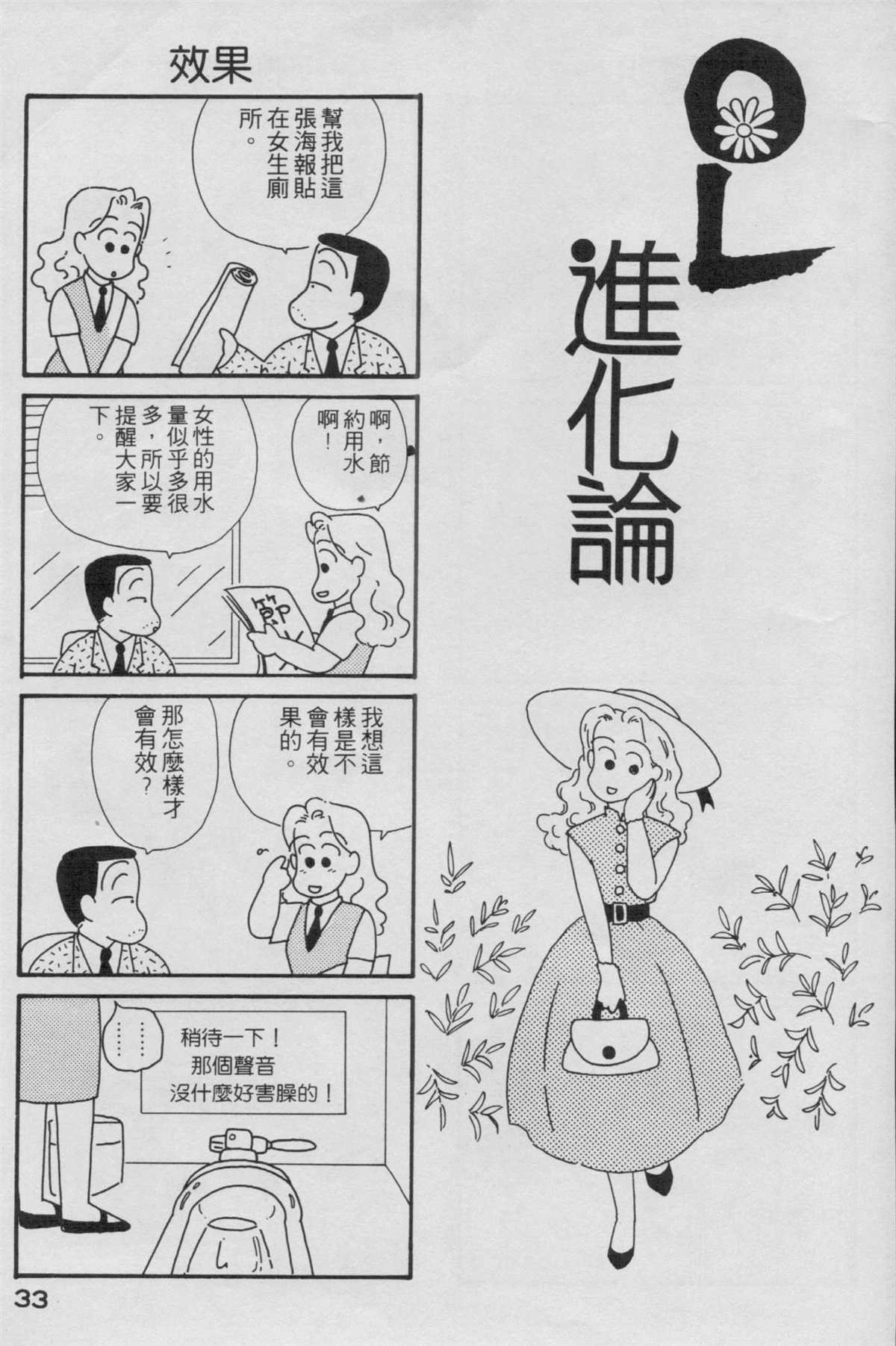 OL进化论漫画,第2卷4图