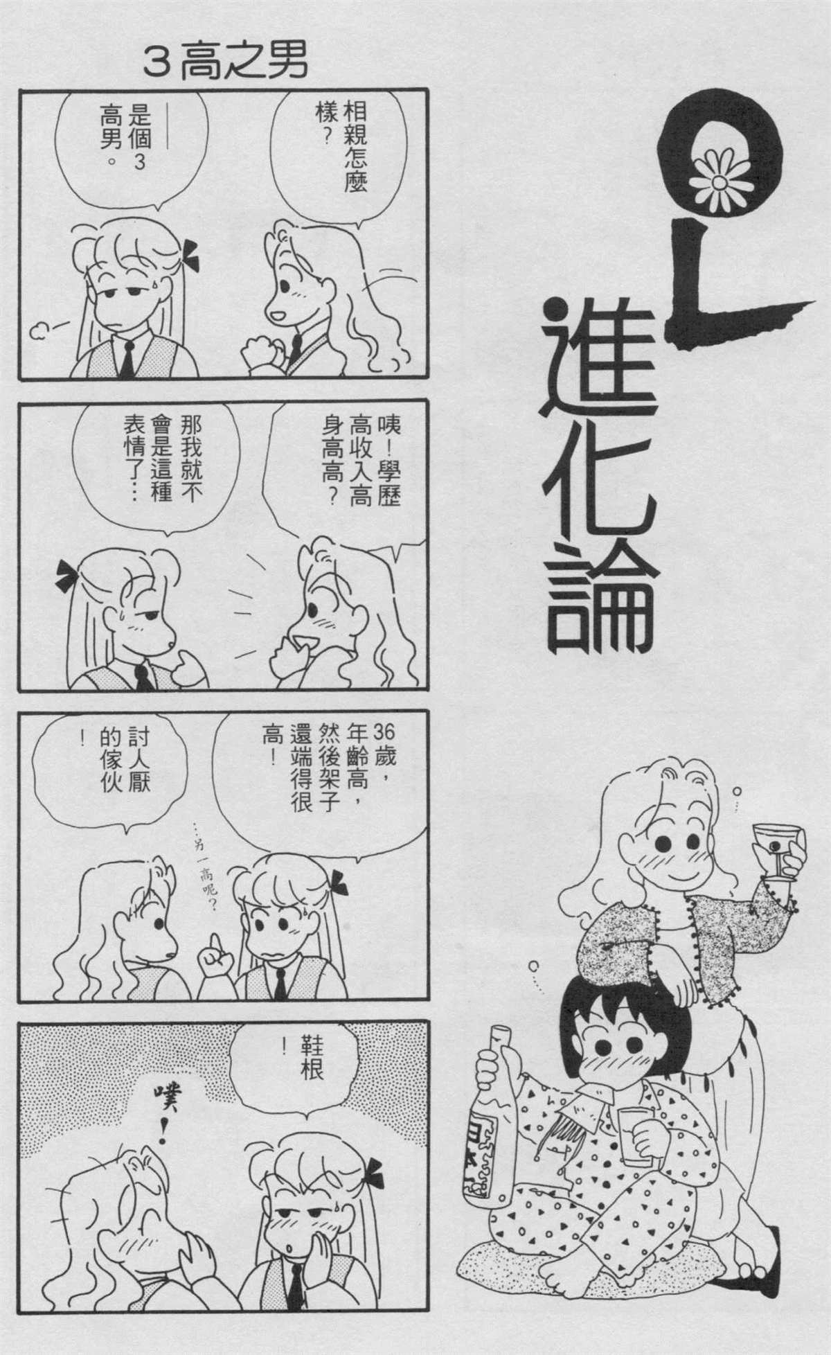 OL进化论漫画,第2卷1图