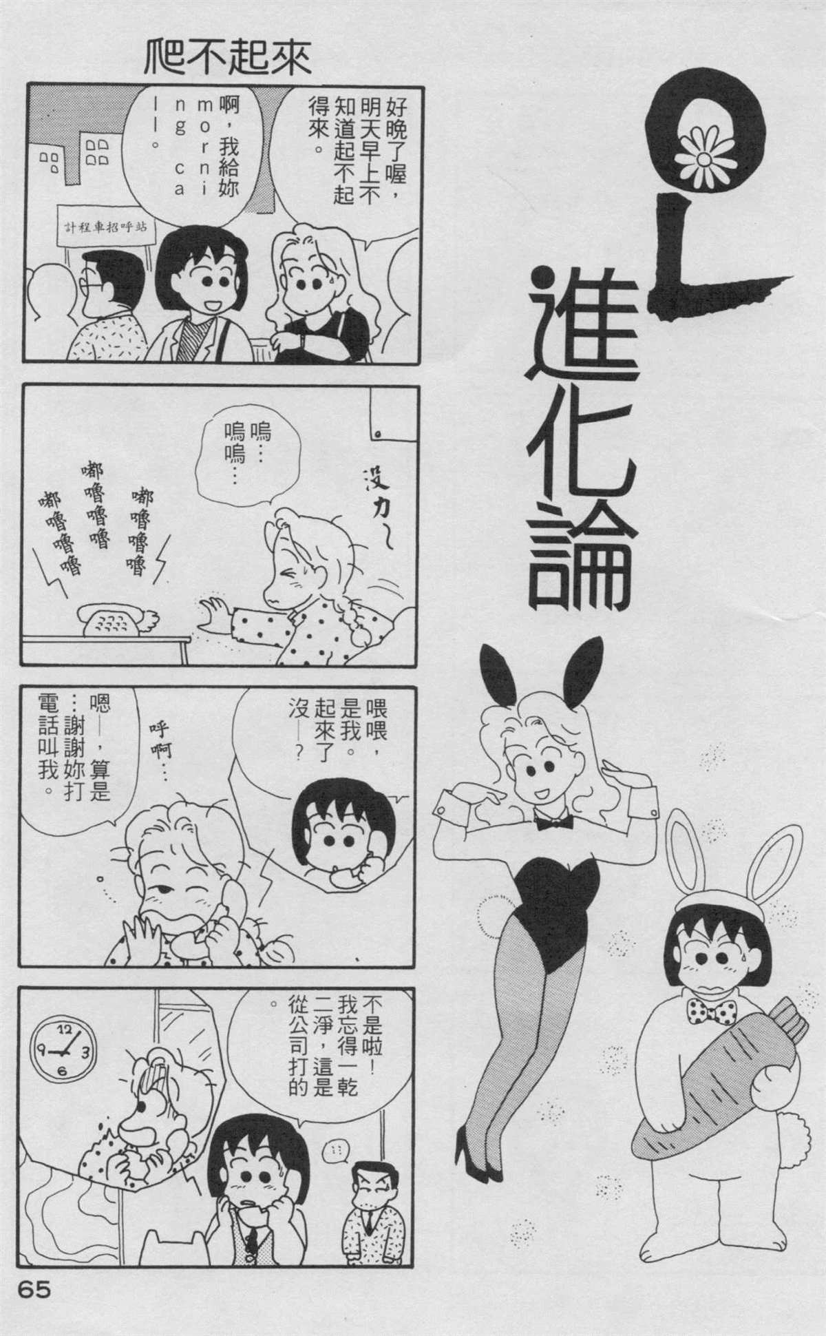 OL进化论漫画,第2卷1图