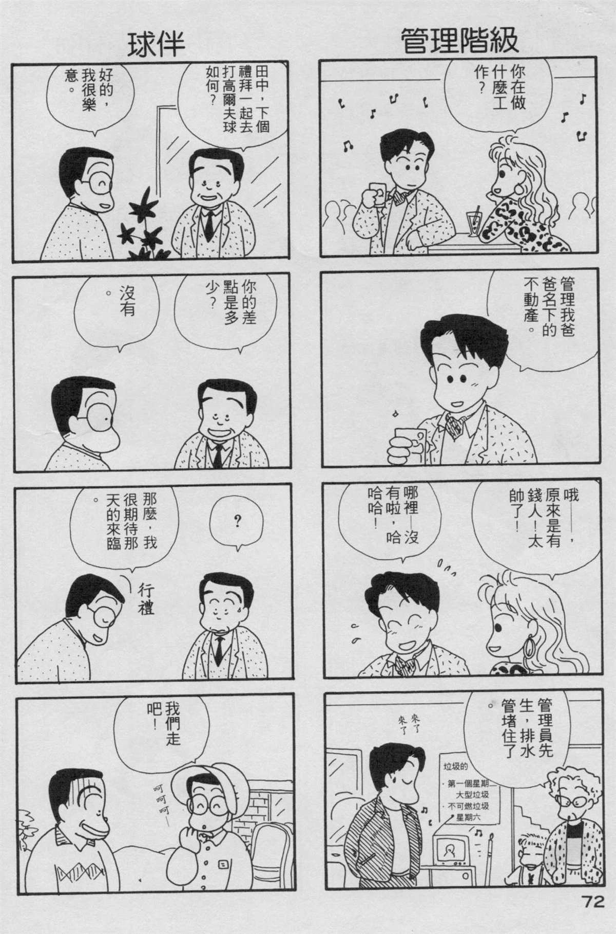 OL进化论漫画,第2卷3图