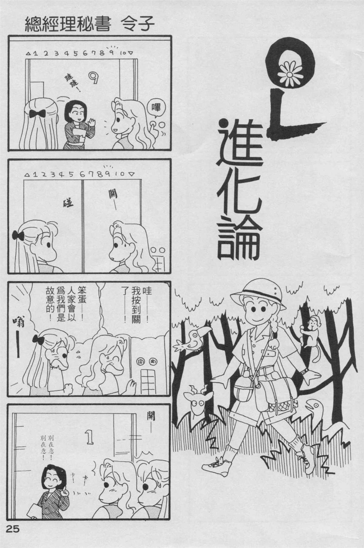 OL进化论漫画,第2卷1图