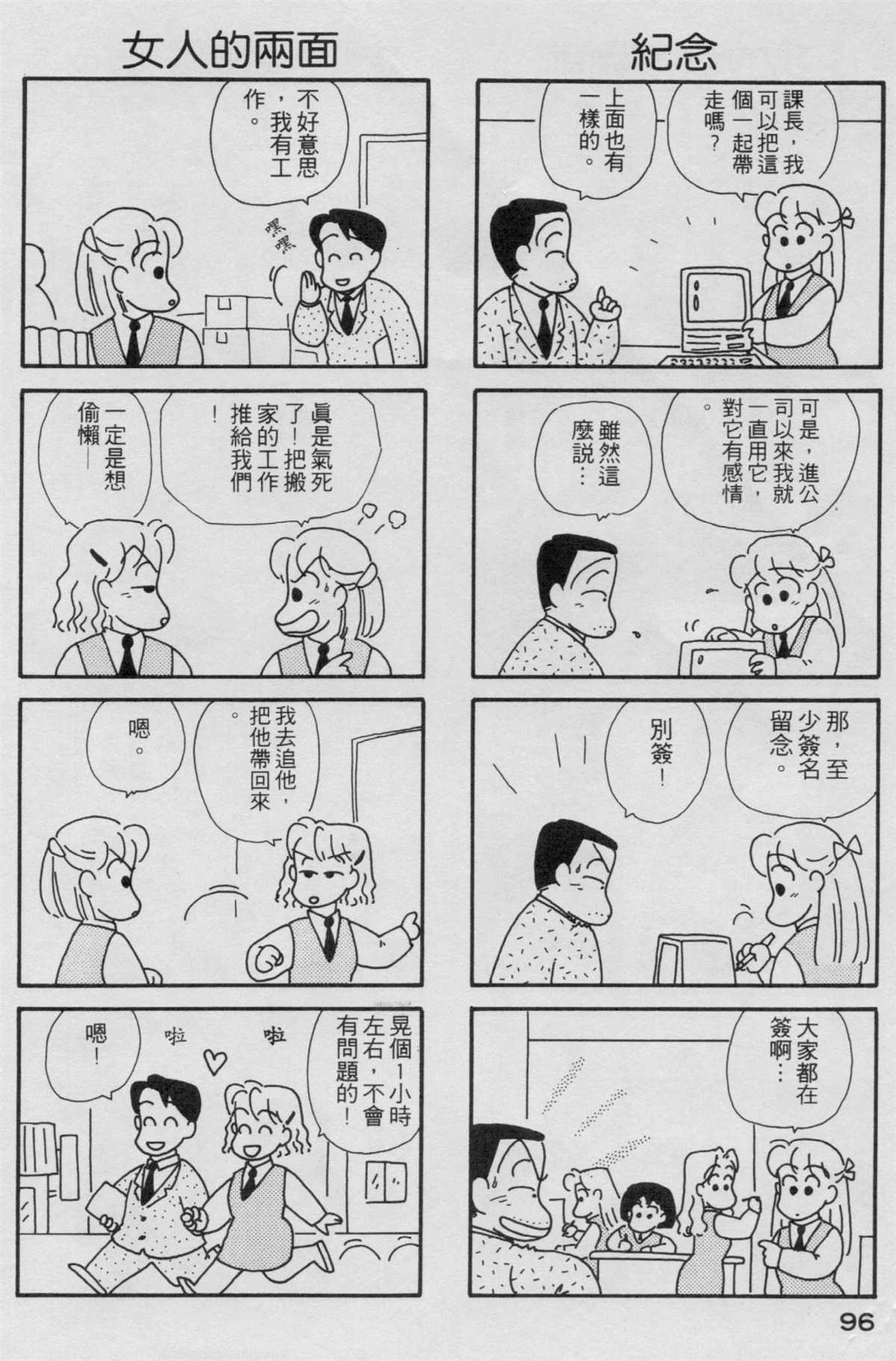 OL进化论漫画,第2卷2图