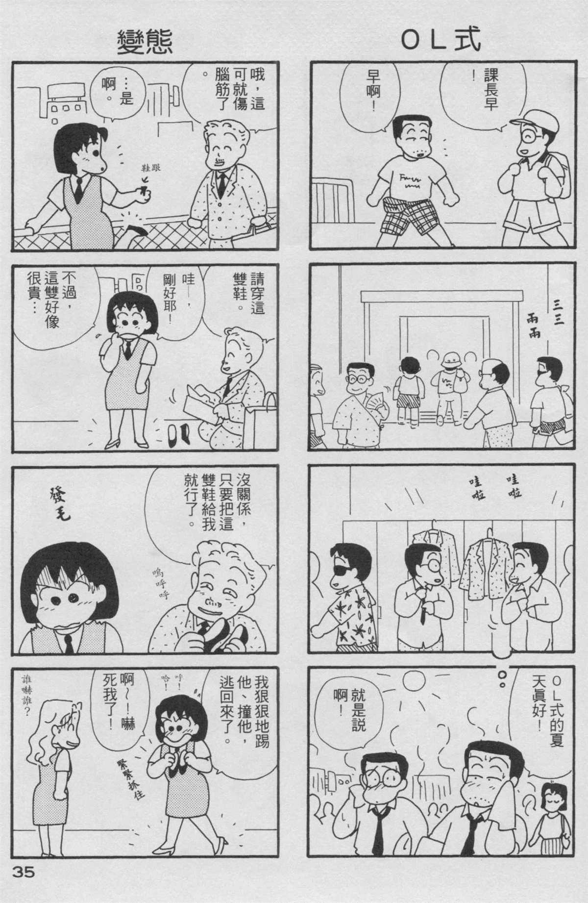 OL进化论漫画,第2卷1图