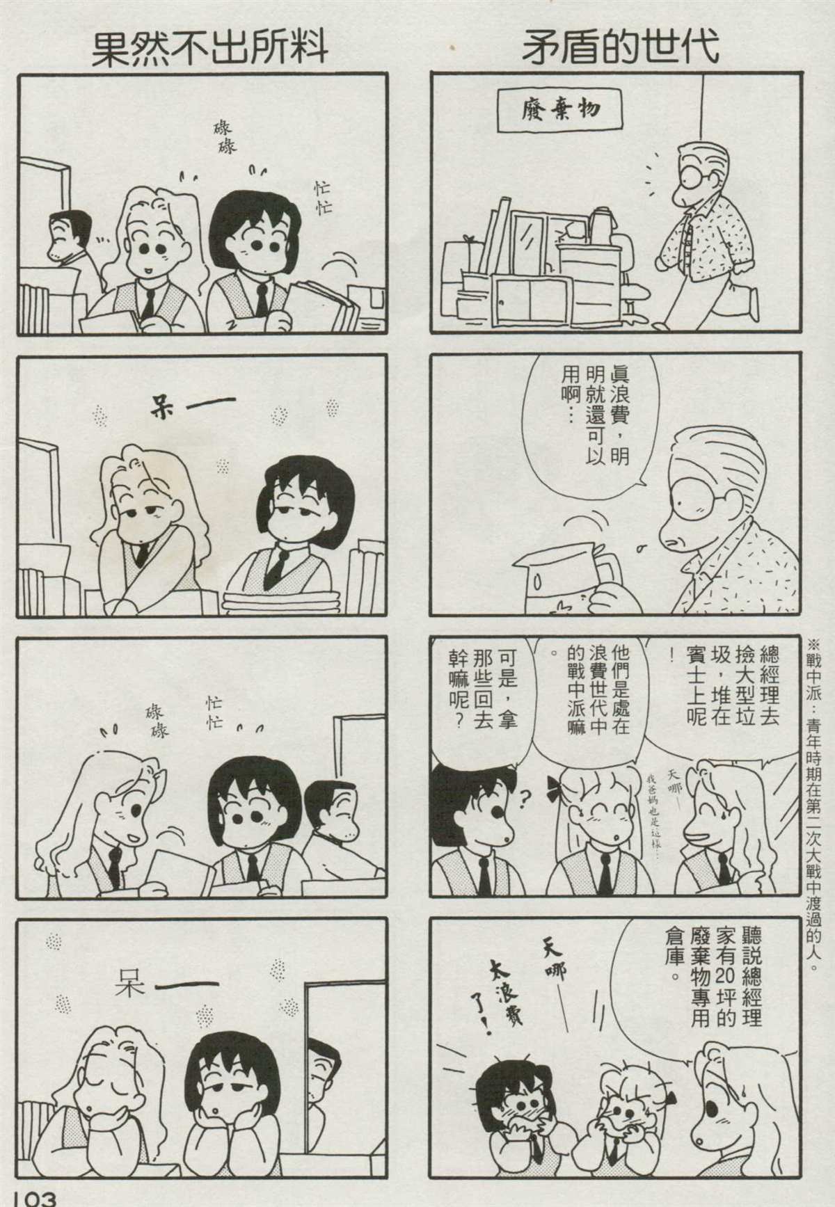 OL进化论漫画,第2卷4图