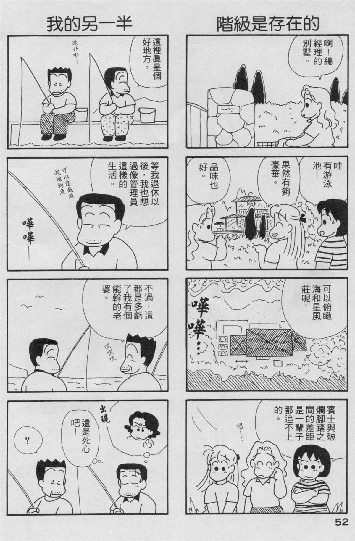 OL进化论漫画,第2卷3图