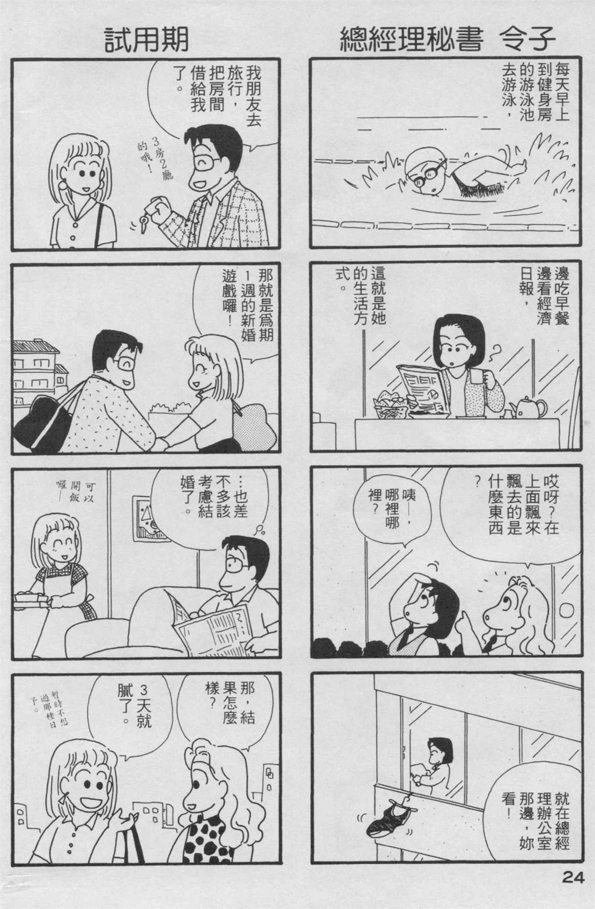 OL进化论漫画,第2卷5图