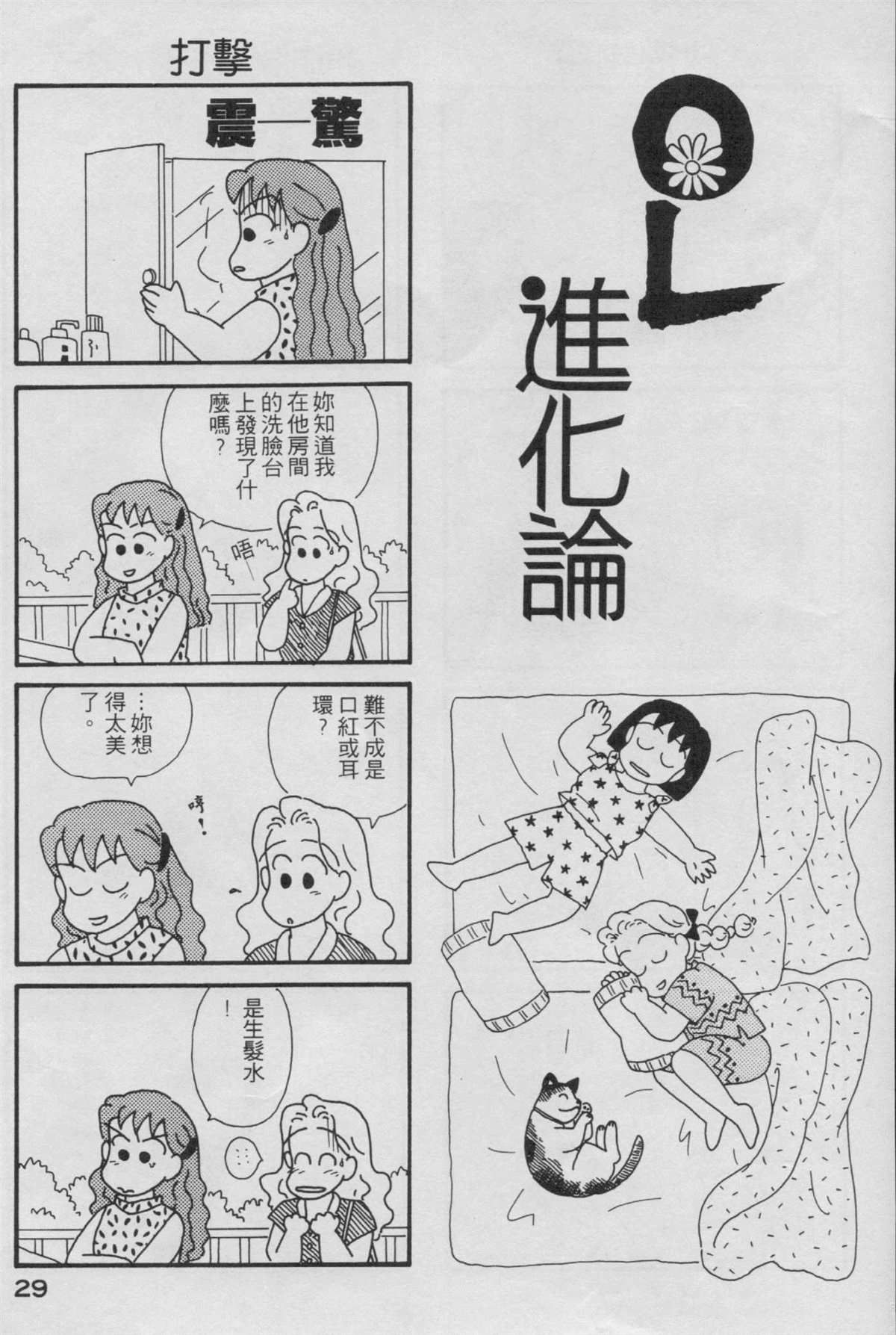 OL进化论漫画,第2卷5图