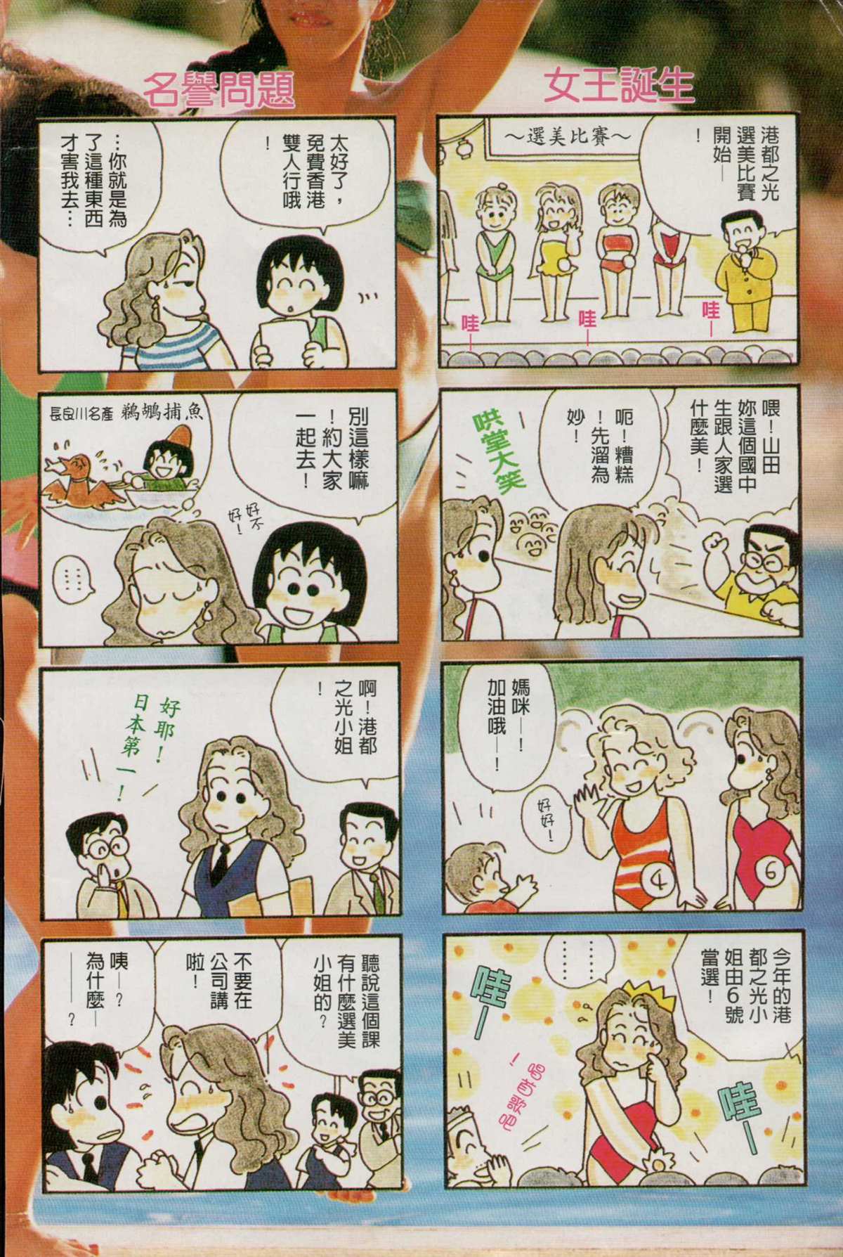 OL进化论漫画,第2卷5图