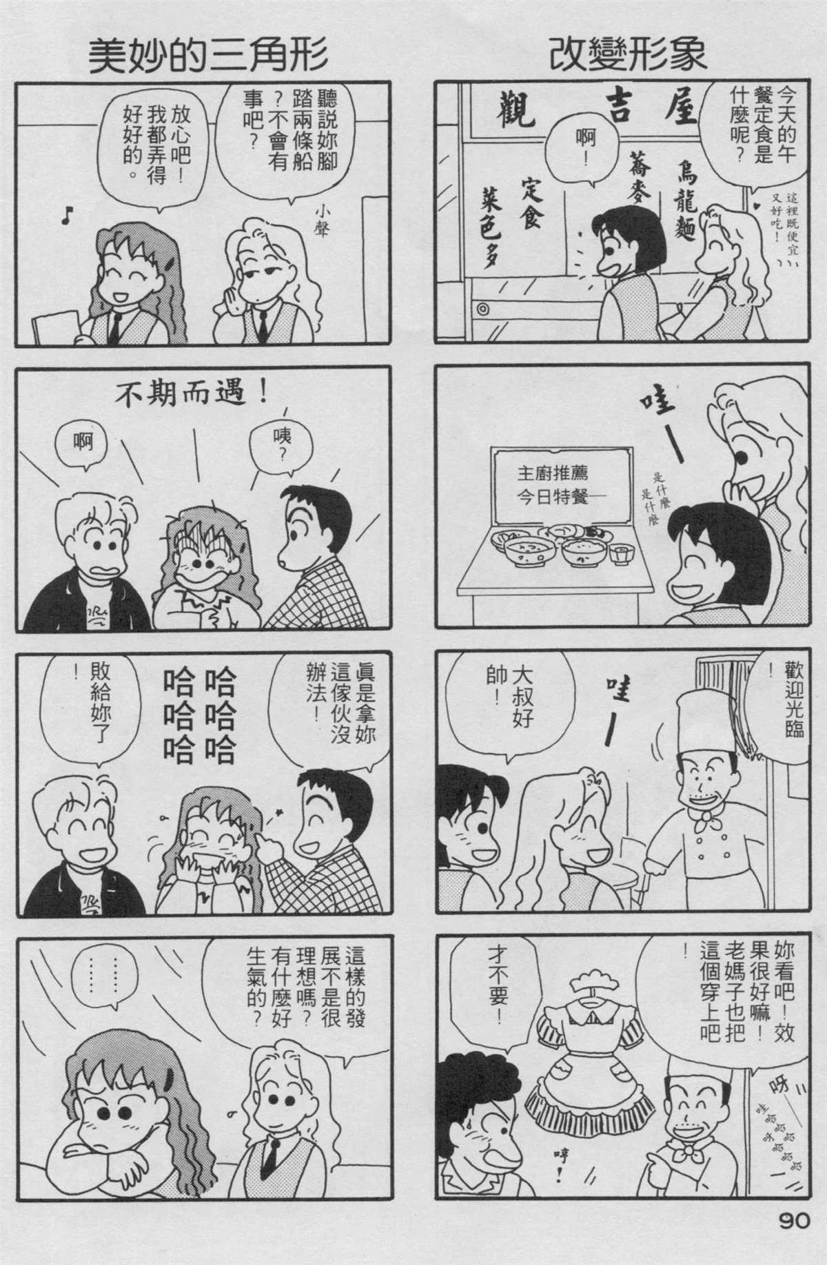 OL进化论漫画,第2卷1图