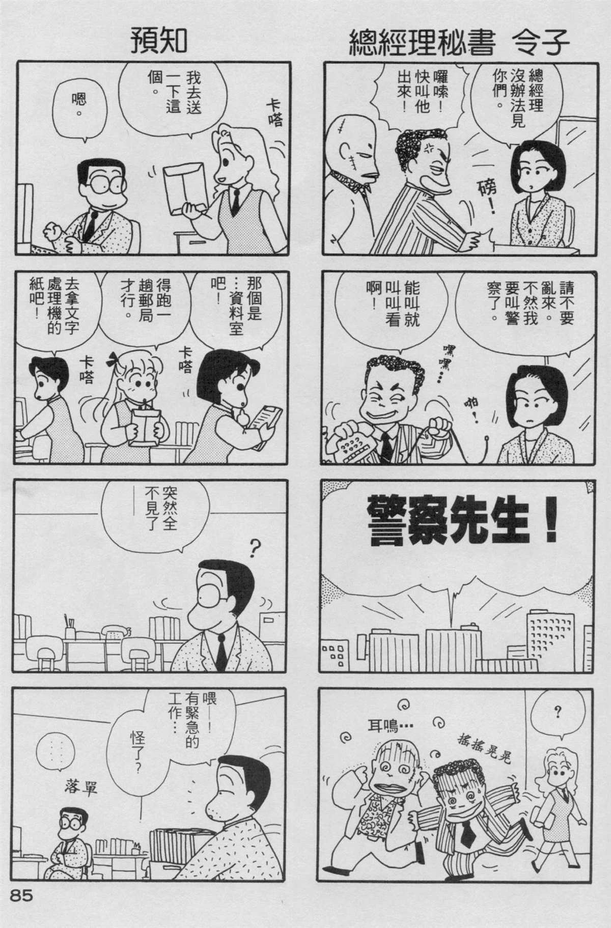 OL进化论漫画,第2卷1图