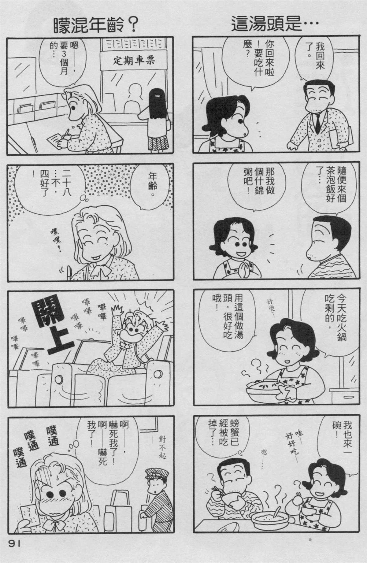 OL进化论漫画,第2卷2图