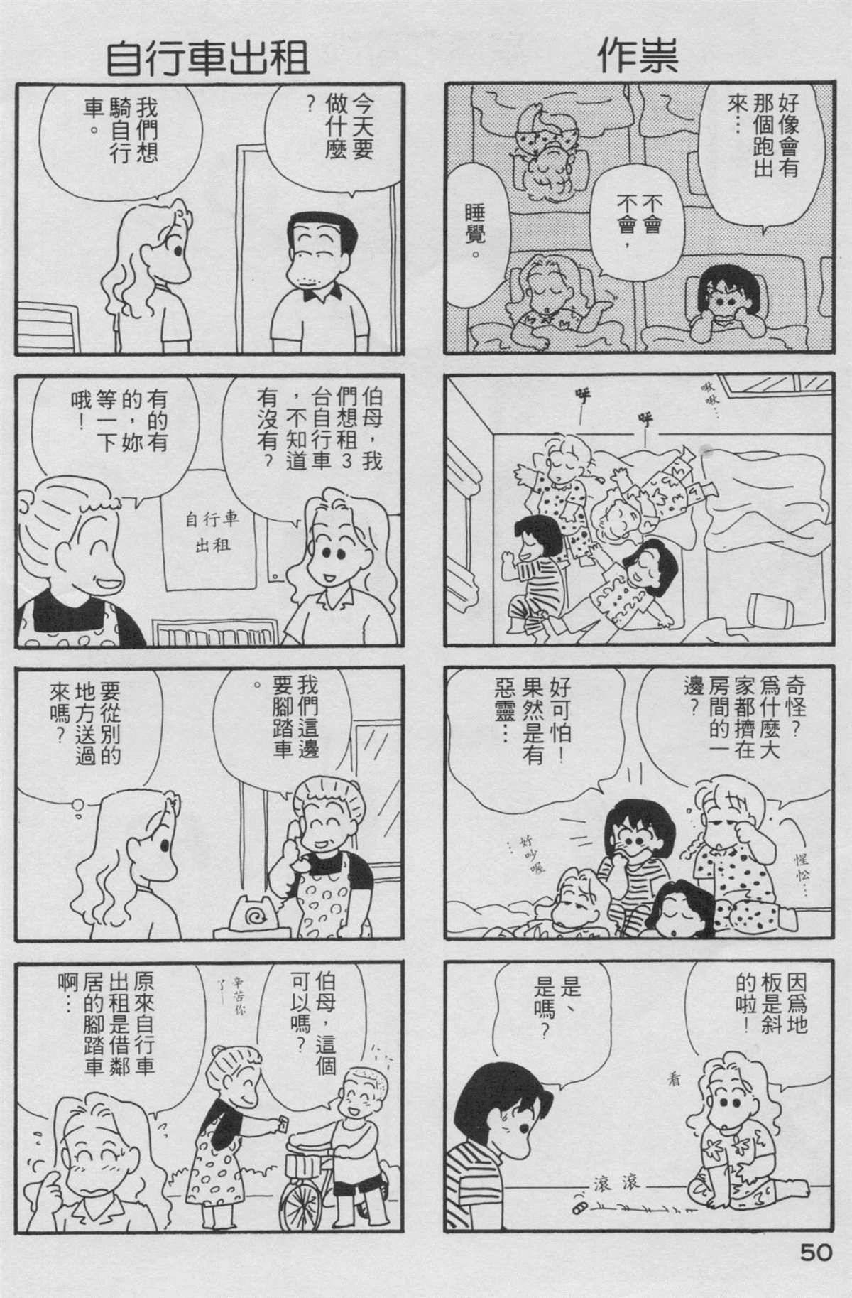 OL进化论漫画,第2卷1图