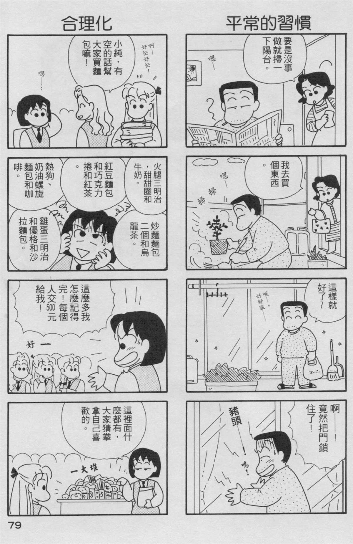 OL进化论漫画,第2卷5图