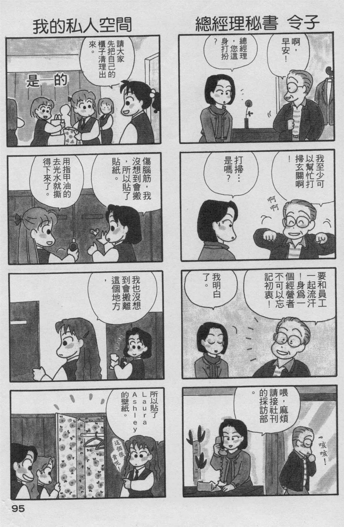 OL进化论漫画,第2卷1图