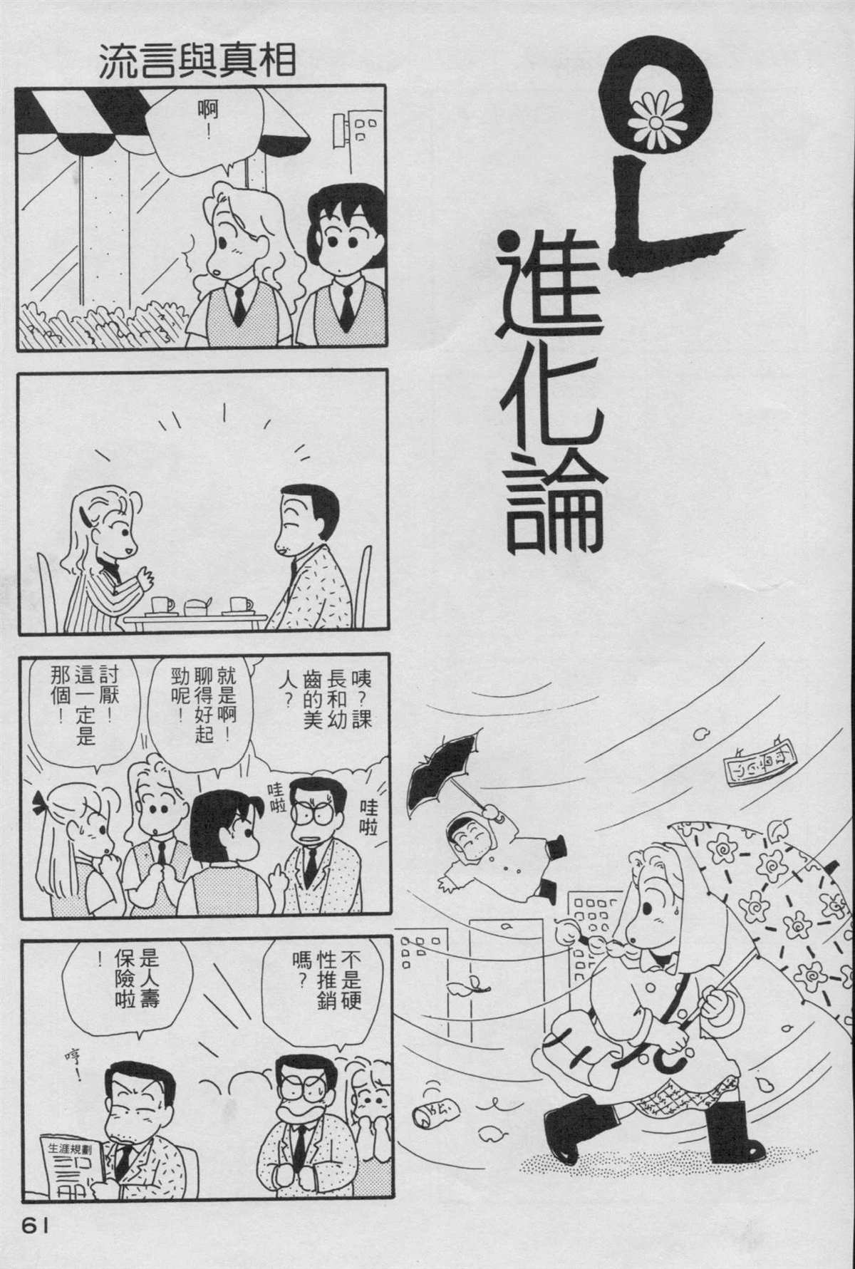 OL进化论漫画,第2卷2图