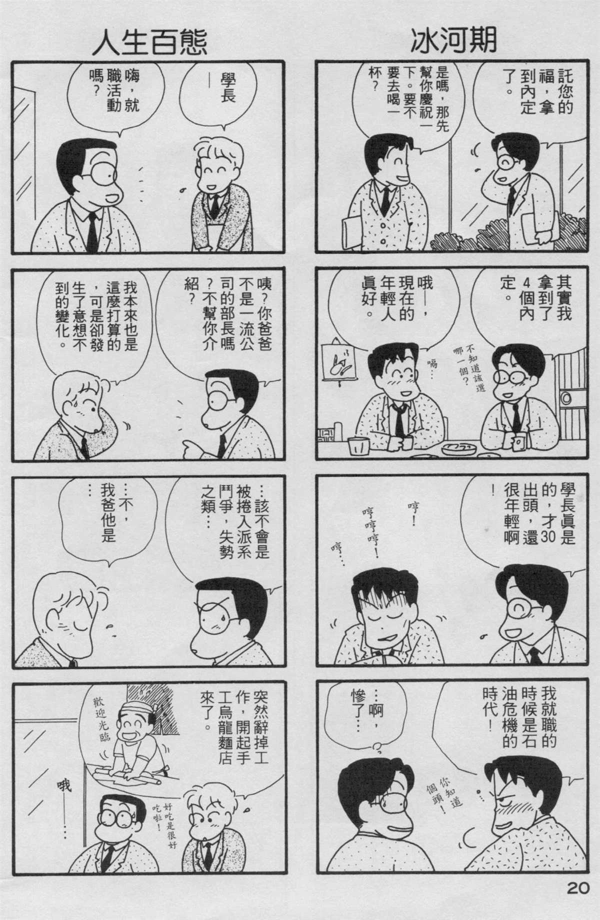 OL进化论漫画,第2卷1图