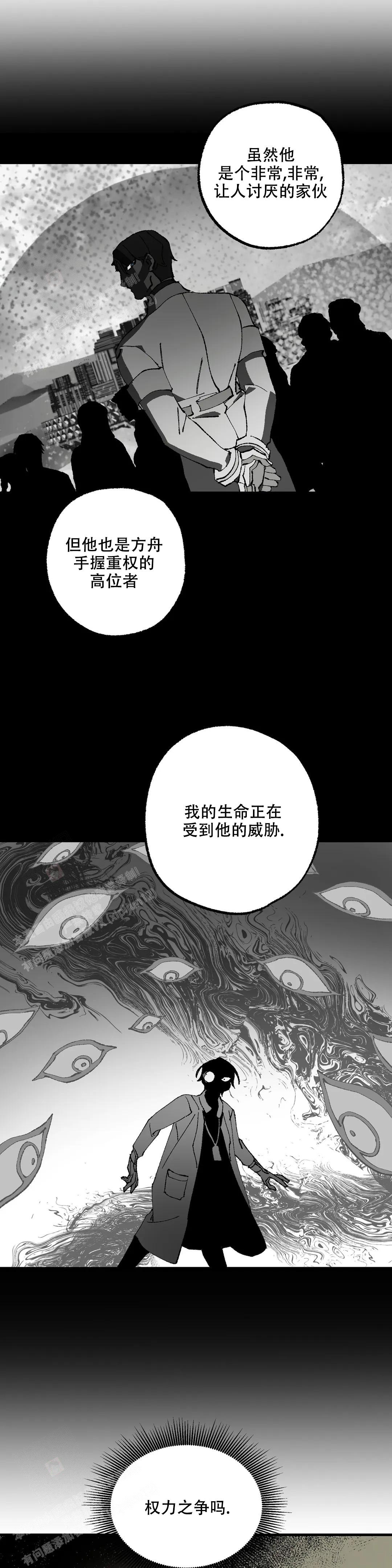 缺失的寂寞漫画,第9话4图