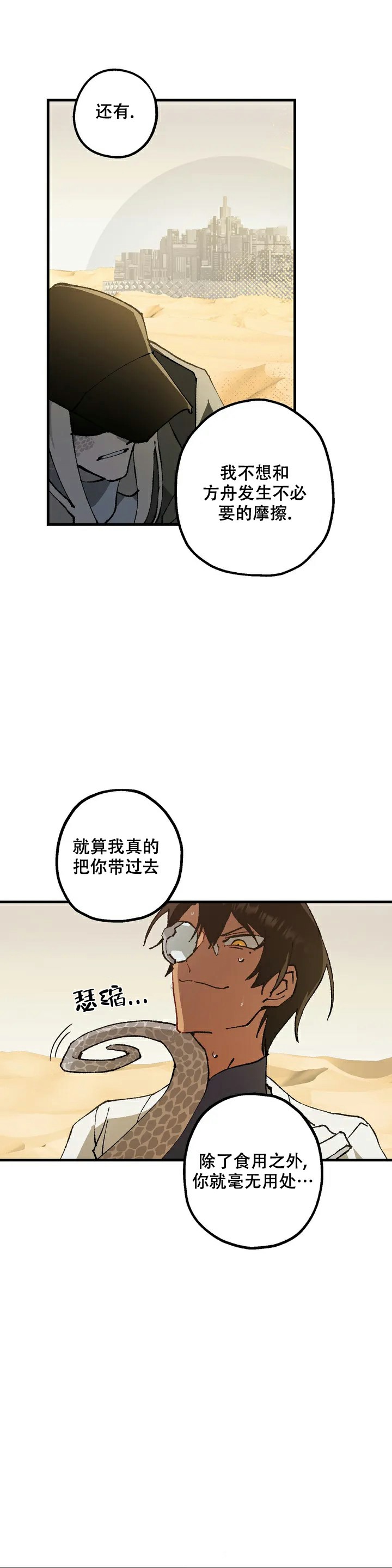 缺失的牙不补会怎么样漫画,第3话4图