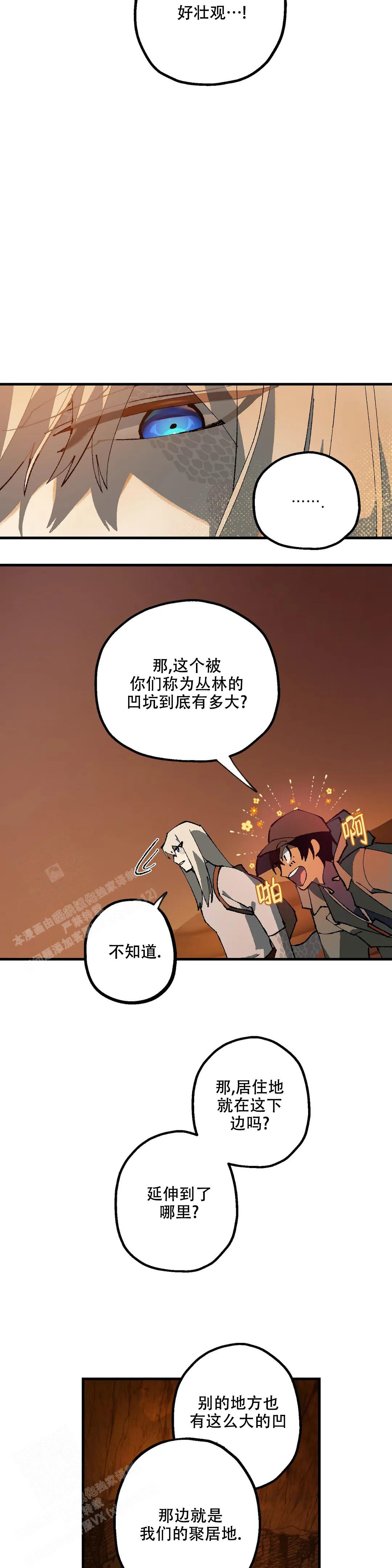 缺失的寂寞小说漫画,第5话2图