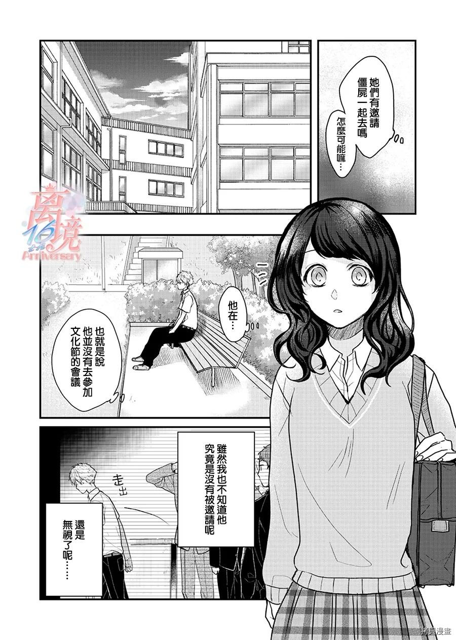 佐藤同学去世之后。漫画,第1话1图