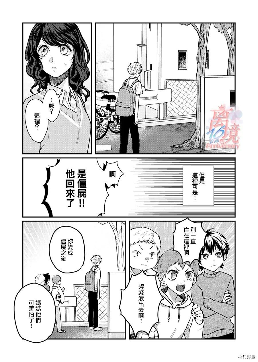 佐藤同学去世之后。漫画,第1话4图