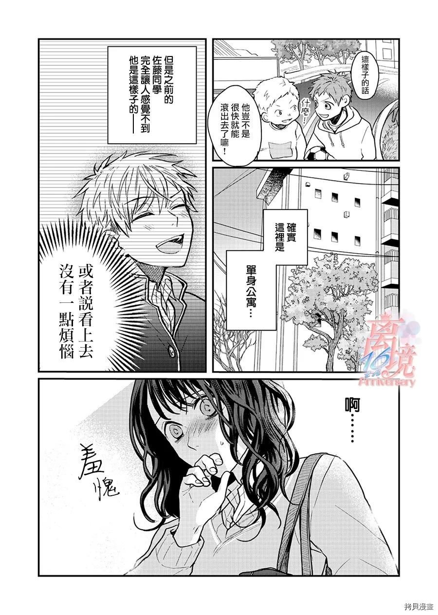 佐藤同学去世之后。漫画,第1话1图