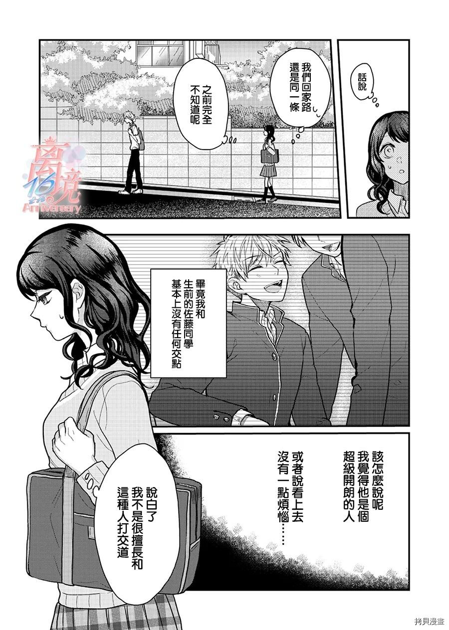 佐藤同学去世之后。漫画,第1话3图