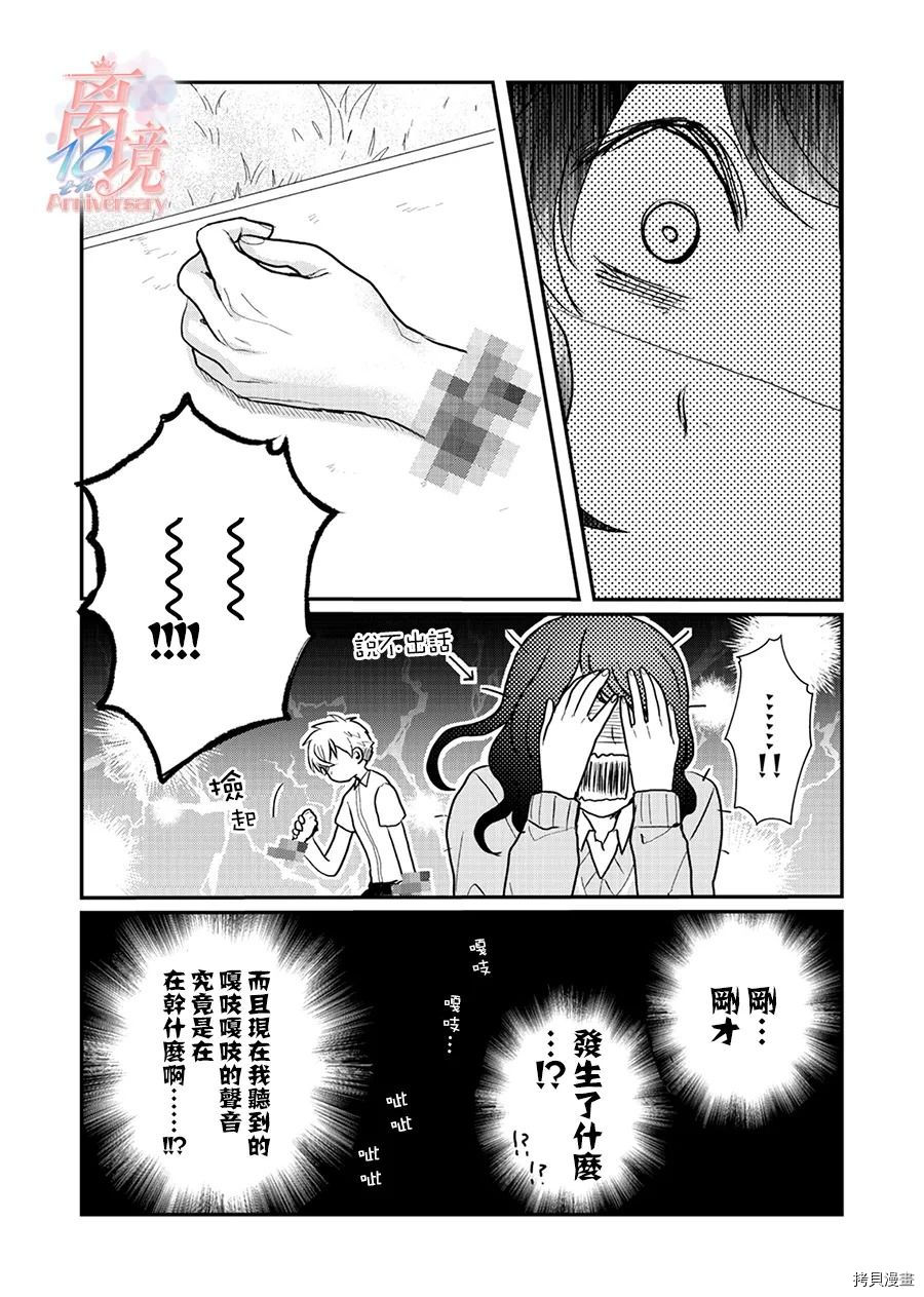 佐藤同学去世之后。漫画,第1话1图