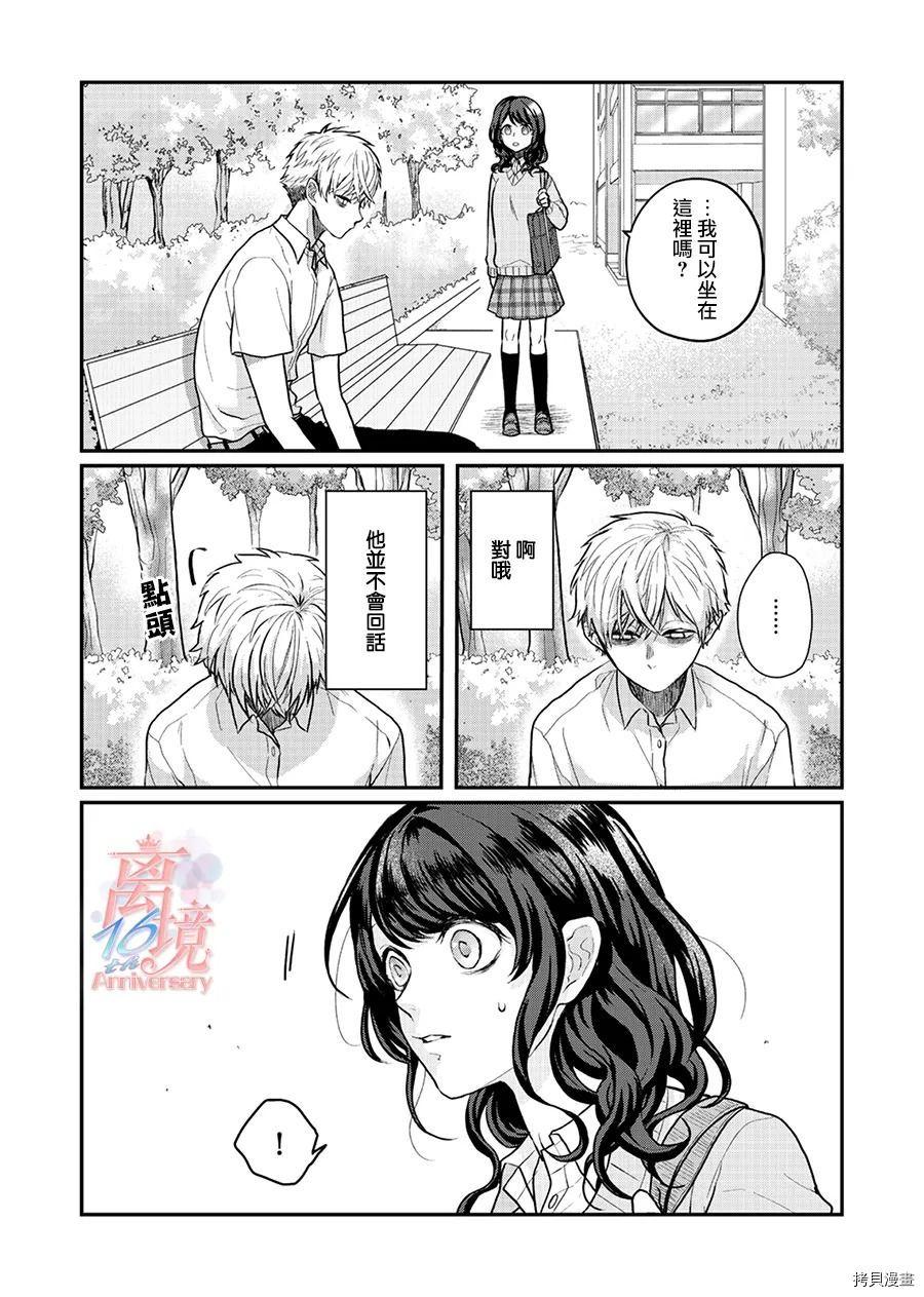 佐藤同学去世之后。漫画,第1话2图