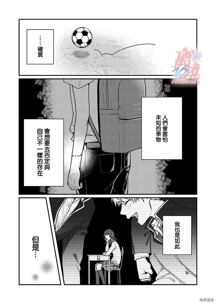 佐藤同学去世之后。漫画,第1话4图