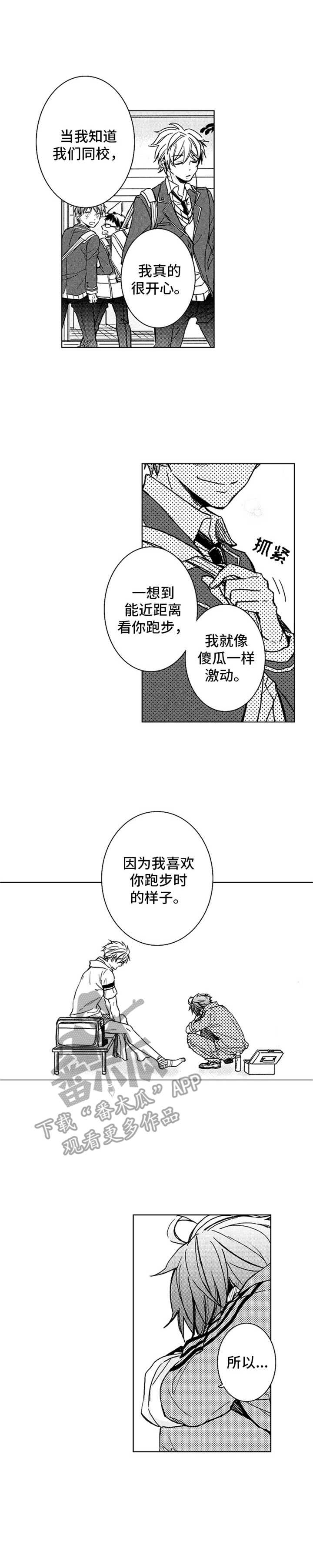 追逐雷和闪电的力量是什么歌漫画,第6章：关系转变1图