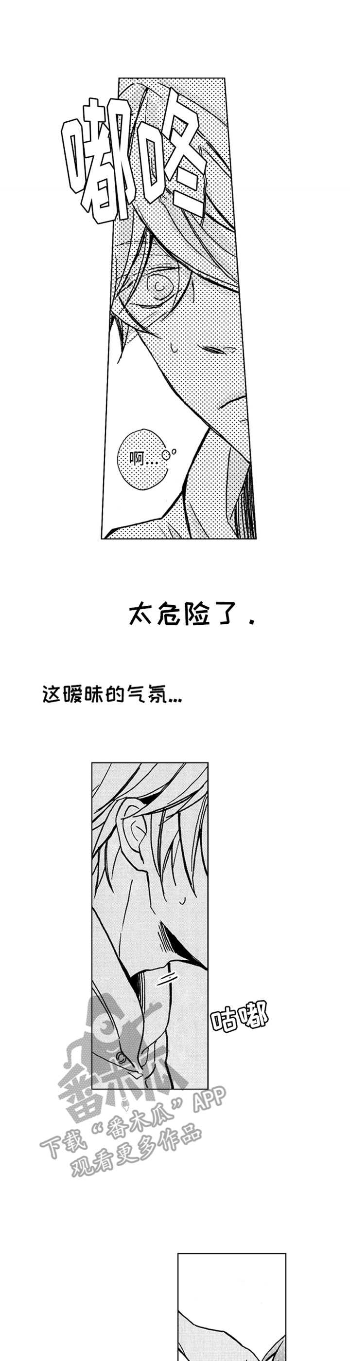 追逐雷和闪电的力量是什么歌漫画,第6章：关系转变3图