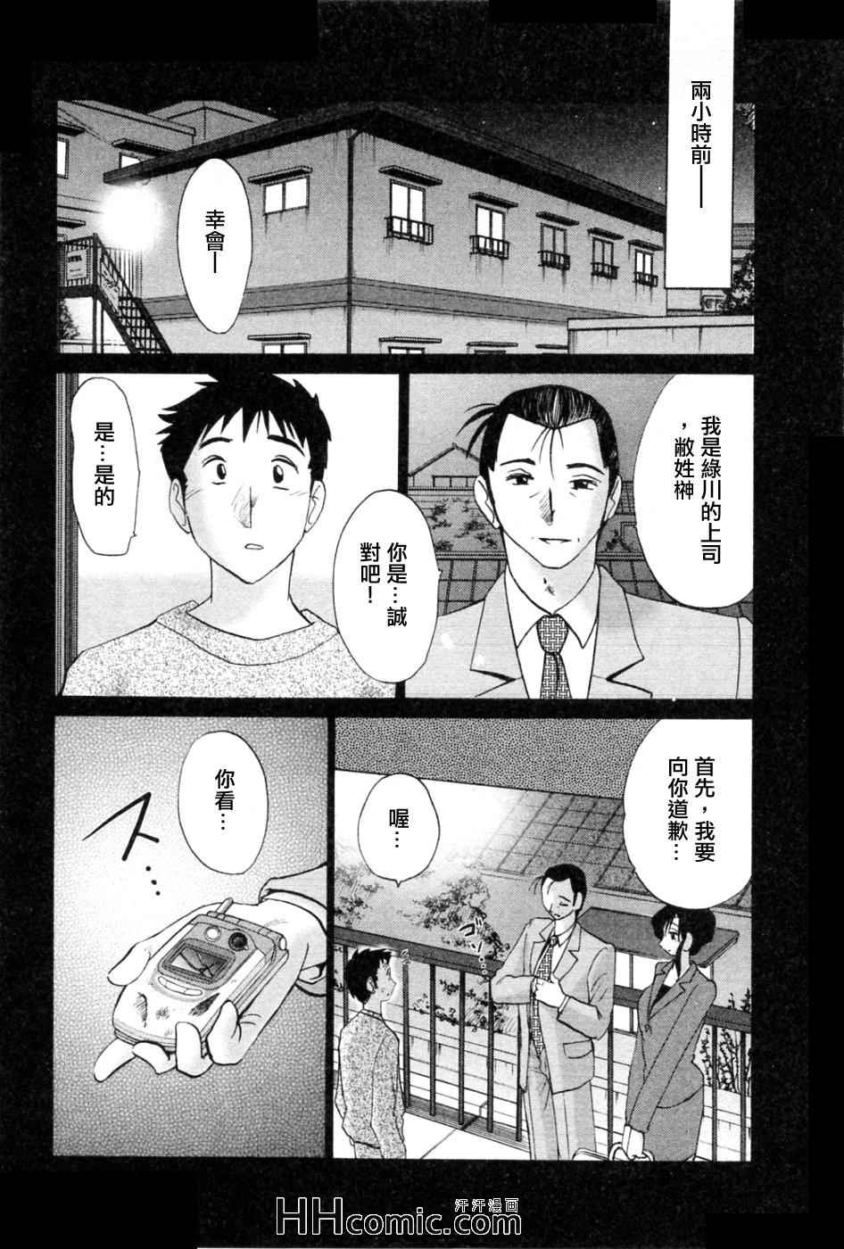 艳母漫画,第5卷3图