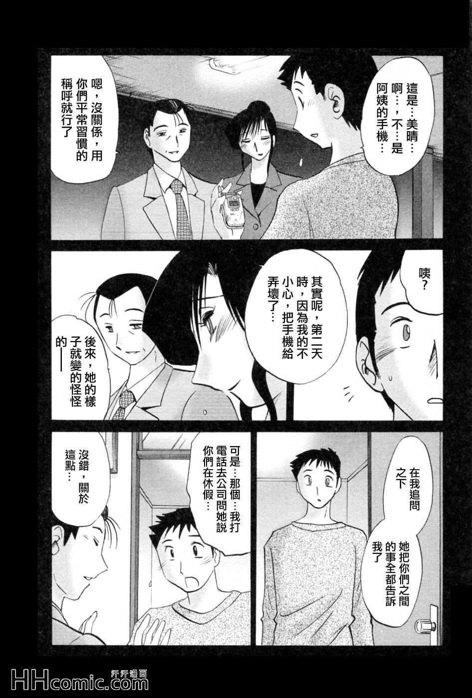 艳母漫画,第5卷4图